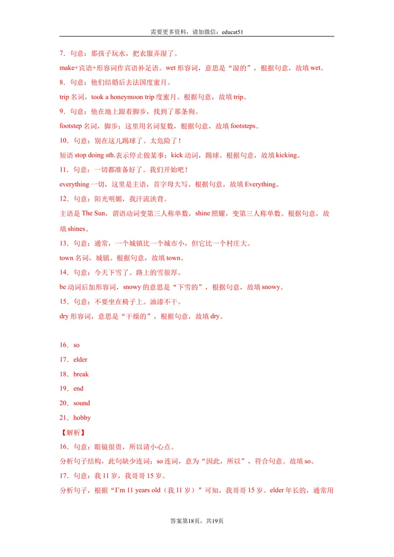 《专题08根据首字母提示填单词120道（单元重点单词）_初中全科目同步习题+精品试卷（7-9年级）_25秋初中英语《同步习题+精品试卷》_初中英语（沪教牛津版）试卷_七年级上册》第7页预览
