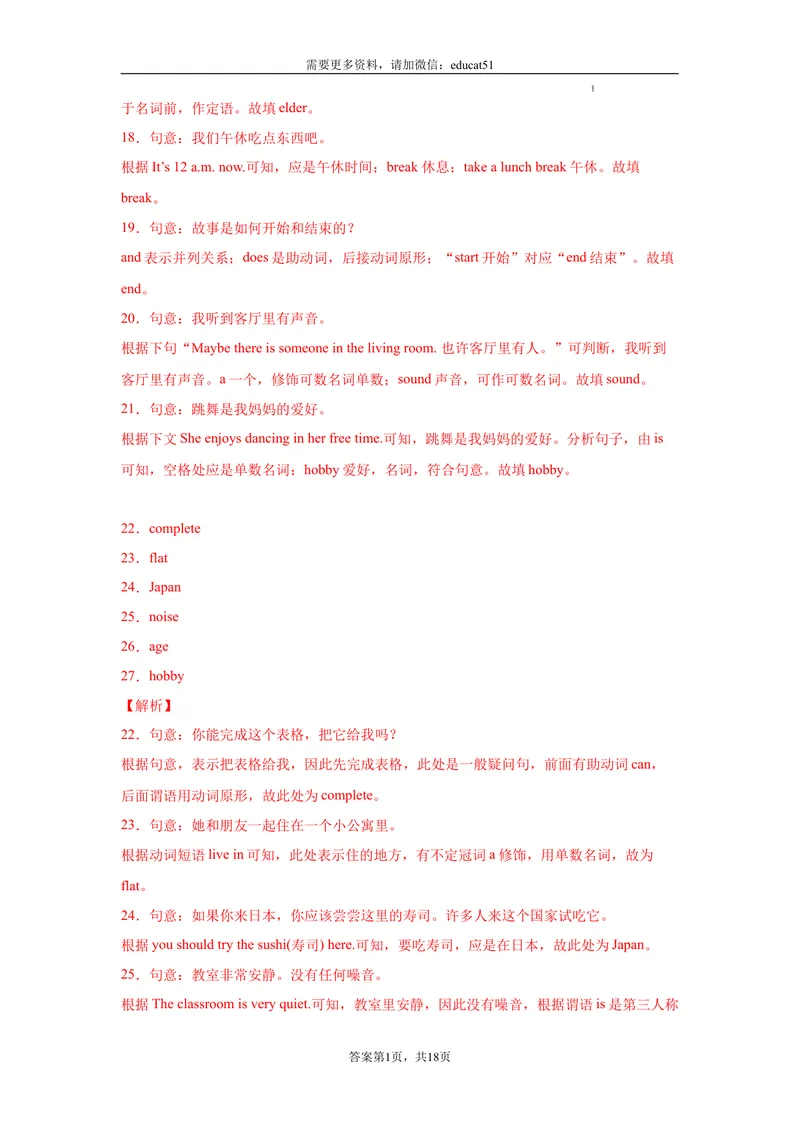 《专题08根据首字母提示填单词120道（单元重点单词）_初中全科目同步习题+精品试卷（7-9年级）_25秋初中英语《同步习题+精品试卷》_初中英语（沪教牛津版）试卷_七年级上册》第8页预览