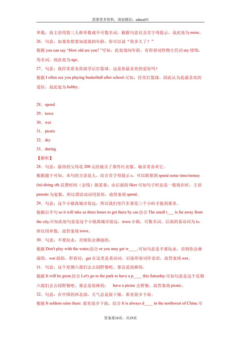 《专题08根据首字母提示填单词120道（单元重点单词）_初中全科目同步习题+精品试卷（7-9年级）_25秋初中英语《同步习题+精品试卷》_初中英语（沪教牛津版）试卷_七年级上册》第9页预览