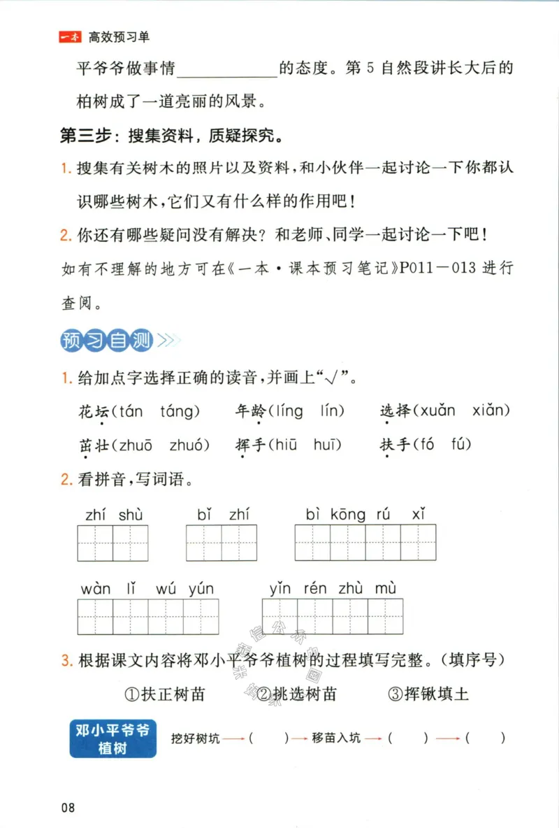 《025.一本二年级下册语文高效预习单公众号：米妈家长圈_小学1-6年级全科全套_1-6年级全科下册_二年级_其他补充资料_语文资料》第10页预览