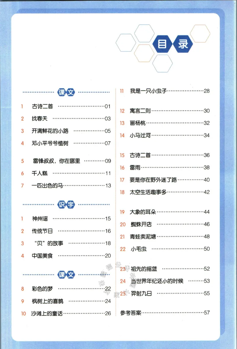 《025.一本二年级下册语文高效预习单公众号：米妈家长圈_小学1-6年级全科全套_1-6年级全科下册_二年级_其他补充资料_语文资料》第2页预览