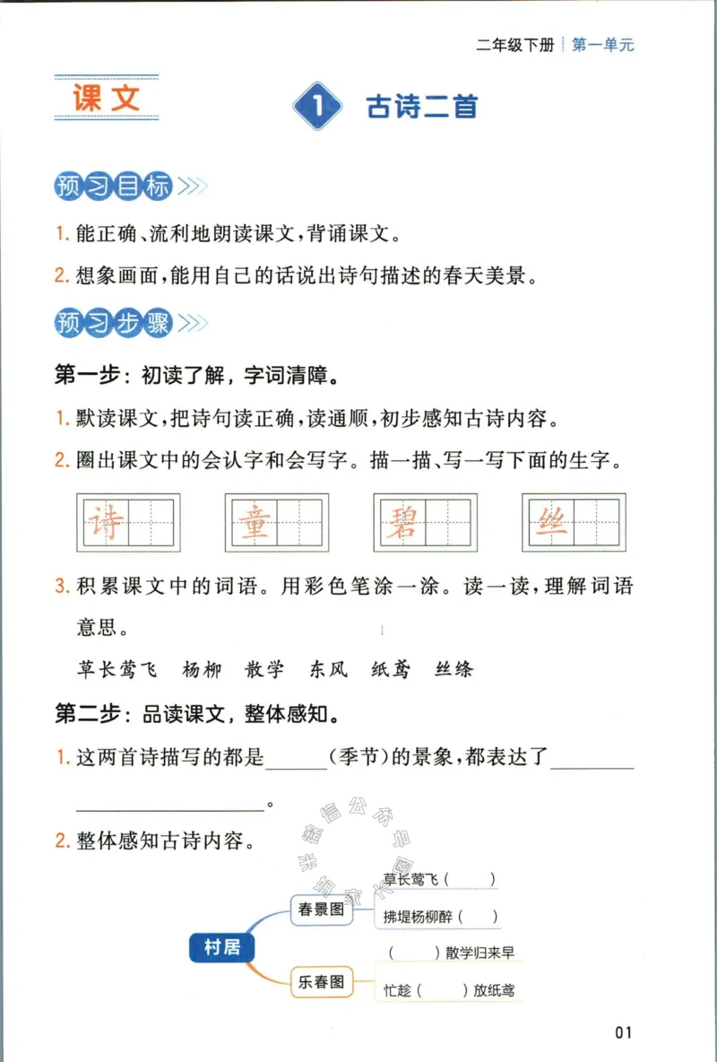 《025.一本二年级下册语文高效预习单公众号：米妈家长圈_小学1-6年级全科全套_1-6年级全科下册_二年级_其他补充资料_语文资料》第3页预览