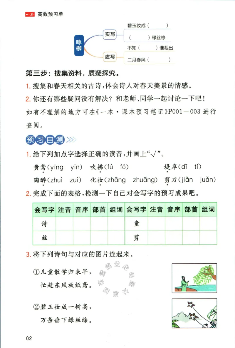 《025.一本二年级下册语文高效预习单公众号：米妈家长圈_小学1-6年级全科全套_1-6年级全科下册_二年级_其他补充资料_语文资料》第4页预览