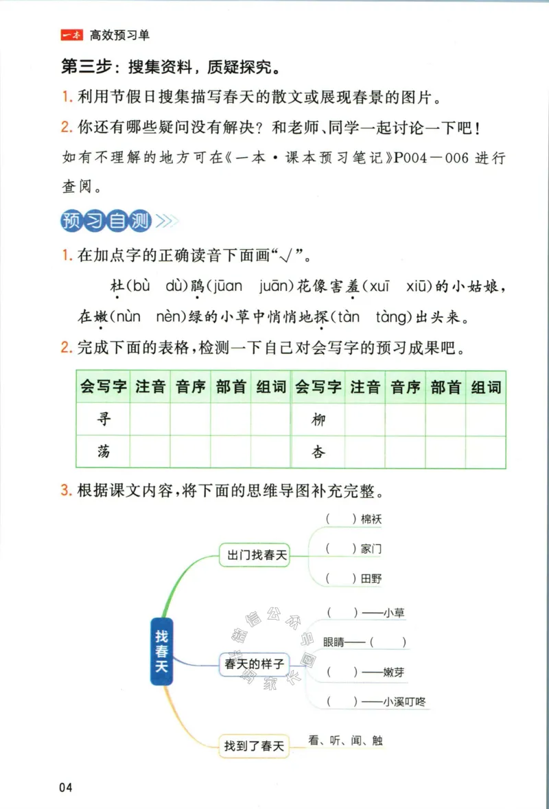 《025.一本二年级下册语文高效预习单公众号：米妈家长圈_小学1-6年级全科全套_1-6年级全科下册_二年级_其他补充资料_语文资料》第6页预览