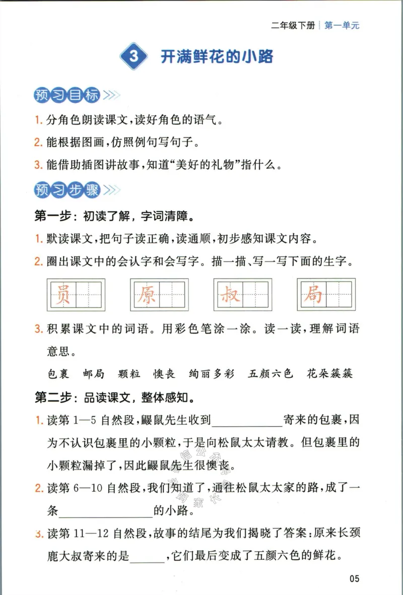 《025.一本二年级下册语文高效预习单公众号：米妈家长圈_小学1-6年级全科全套_1-6年级全科下册_二年级_其他补充资料_语文资料》第7页预览