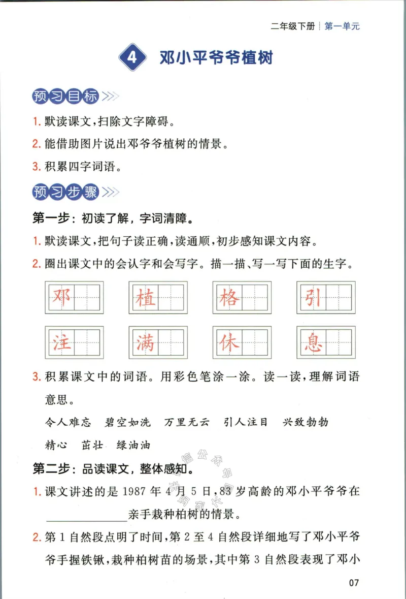 《025.一本二年级下册语文高效预习单公众号：米妈家长圈_小学1-6年级全科全套_1-6年级全科下册_二年级_其他补充资料_语文资料》第9页预览