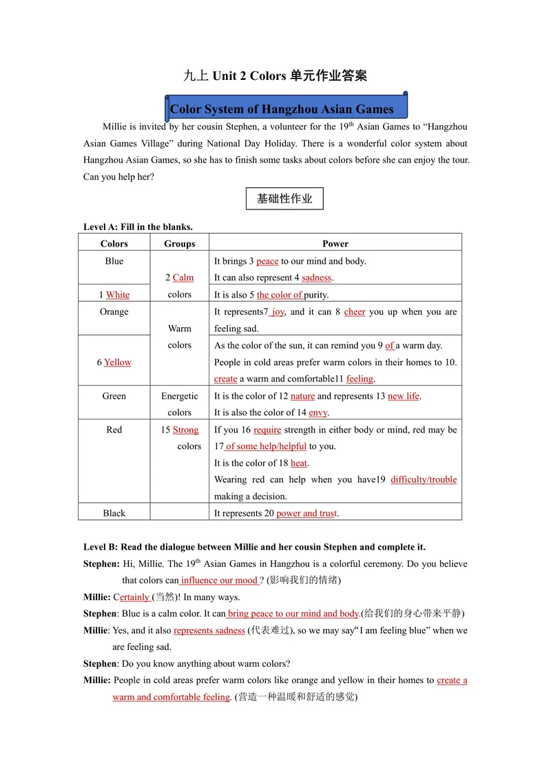 《中学英语九年级上册第2单元Colors单元作业_1答案_初中全科目同步习题+精品试卷（7-9年级）_25秋初中英语《同步习题+精品试卷》_初中英语（译林版）试卷_《优秀作业单》_九年级》第1页预览