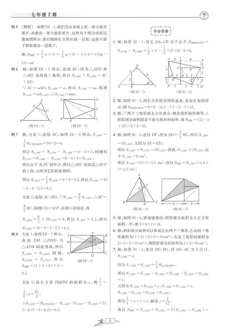 《《非凡数学•助力重高》七上答案_初中全科目同步习题+精品试卷（7-9年级）_25秋初中数学《同步习题+精品试卷》_初中数学人教版试卷_初中数学人教版7-9年级上册_《非凡数学》》第3页预览