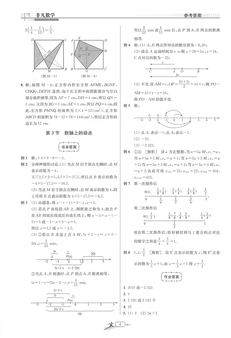 《《非凡数学•助力重高》七上答案_初中全科目同步习题+精品试卷（7-9年级）_25秋初中数学《同步习题+精品试卷》_初中数学人教版试卷_初中数学人教版7-9年级上册_《非凡数学》》第4页预览