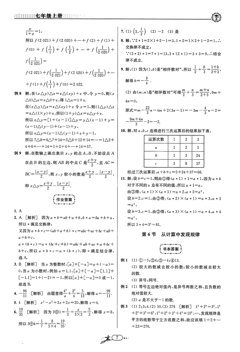 《《非凡数学•助力重高》七上答案_初中全科目同步习题+精品试卷（7-9年级）_25秋初中数学《同步习题+精品试卷》_初中数学人教版试卷_初中数学人教版7-9年级上册_《非凡数学》》第7页预览