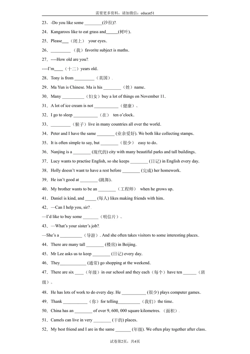 《专题07根据汉语提示填单词100道（单元重点单词）_初中全科目同步习题+精品试卷（7-9年级）_25秋初中英语《同步习题+精品试卷》_初中英语（沪教牛津版）试卷_七年级上册》第2页预览