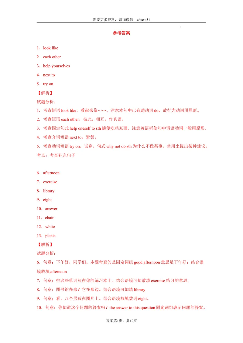 《专题07根据汉语提示填单词100道（单元重点单词）_初中全科目同步习题+精品试卷（7-9年级）_25秋初中英语《同步习题+精品试卷》_初中英语（沪教牛津版）试卷_七年级上册》第5页预览