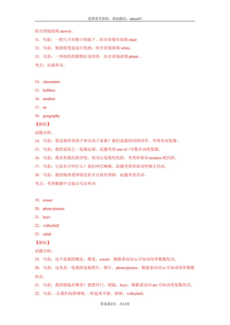 《专题07根据汉语提示填单词100道（单元重点单词）_初中全科目同步习题+精品试卷（7-9年级）_25秋初中英语《同步习题+精品试卷》_初中英语（沪教牛津版）试卷_七年级上册》第6页预览