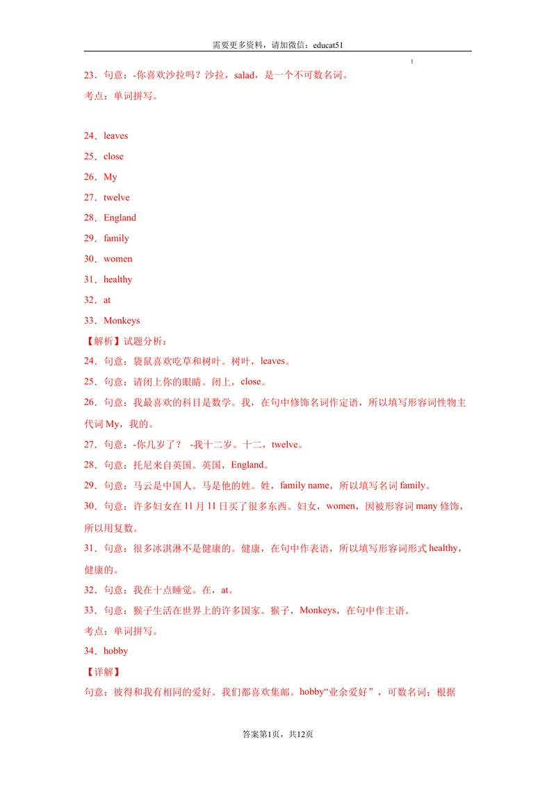 《专题07根据汉语提示填单词100道（单元重点单词）_初中全科目同步习题+精品试卷（7-9年级）_25秋初中英语《同步习题+精品试卷》_初中英语（沪教牛津版）试卷_七年级上册》第7页预览