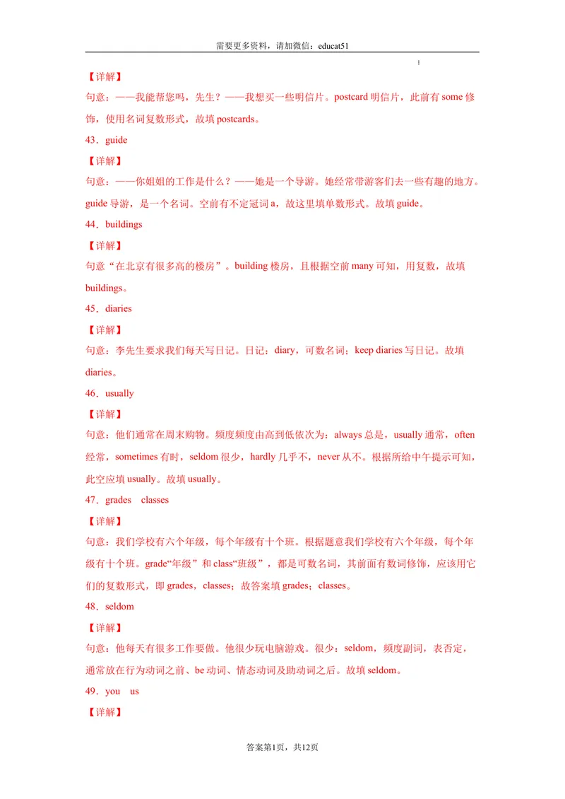 《专题07根据汉语提示填单词100道（单元重点单词）_初中全科目同步习题+精品试卷（7-9年级）_25秋初中英语《同步习题+精品试卷》_初中英语（沪教牛津版）试卷_七年级上册》第9页预览