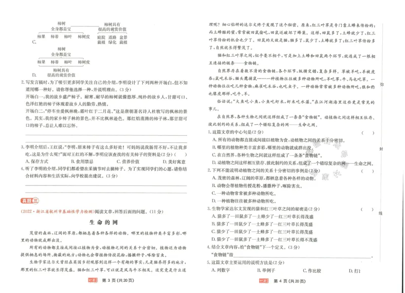 《026.一本语文同步阅读六年级下册真题卷（有答案）_小学1-6年级全科全套_1-6年级全科下册_六年级_其他补充资料_语文资料》第2页预览