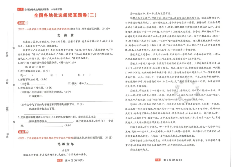 《026.一本语文同步阅读六年级下册真题卷（有答案）_小学1-6年级全科全套_1-6年级全科下册_六年级_其他补充资料_语文资料》第3页预览