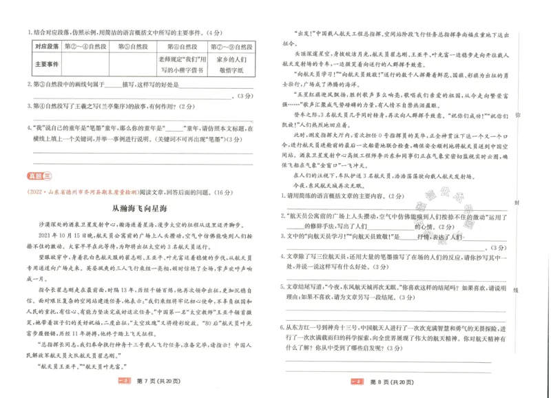 《026.一本语文同步阅读六年级下册真题卷（有答案）_小学1-6年级全科全套_1-6年级全科下册_六年级_其他补充资料_语文资料》第4页预览