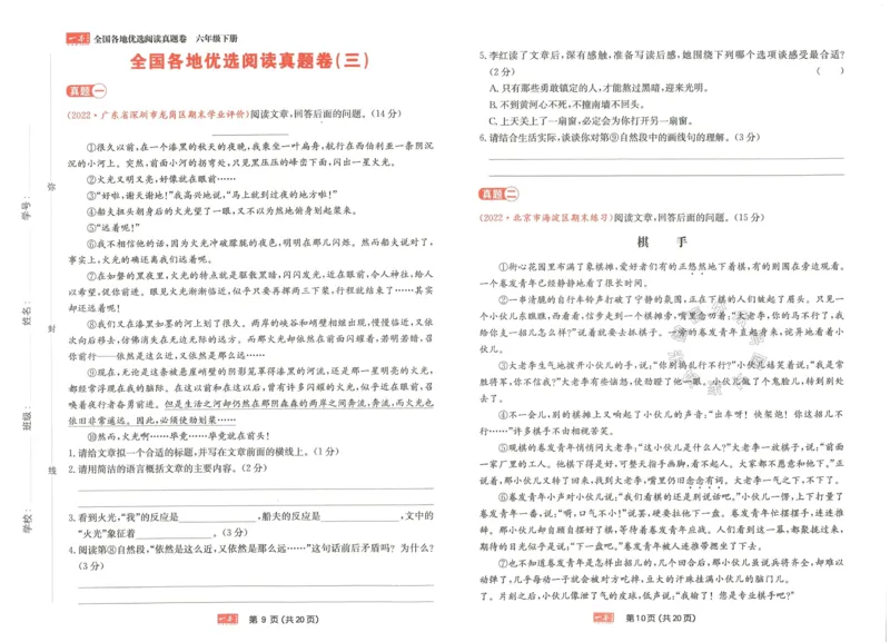 《026.一本语文同步阅读六年级下册真题卷（有答案）_小学1-6年级全科全套_1-6年级全科下册_六年级_其他补充资料_语文资料》第5页预览