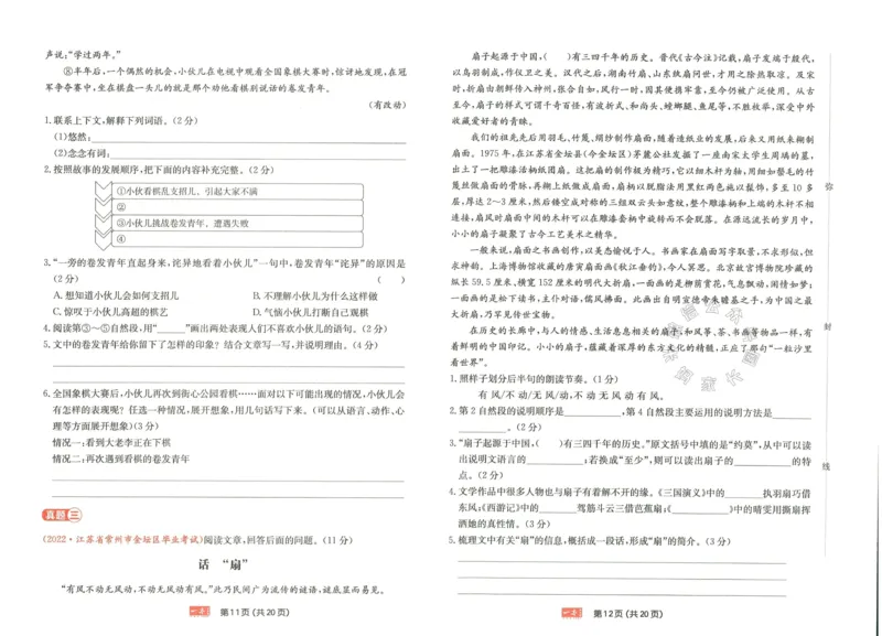 《026.一本语文同步阅读六年级下册真题卷（有答案）_小学1-6年级全科全套_1-6年级全科下册_六年级_其他补充资料_语文资料》第6页预览
