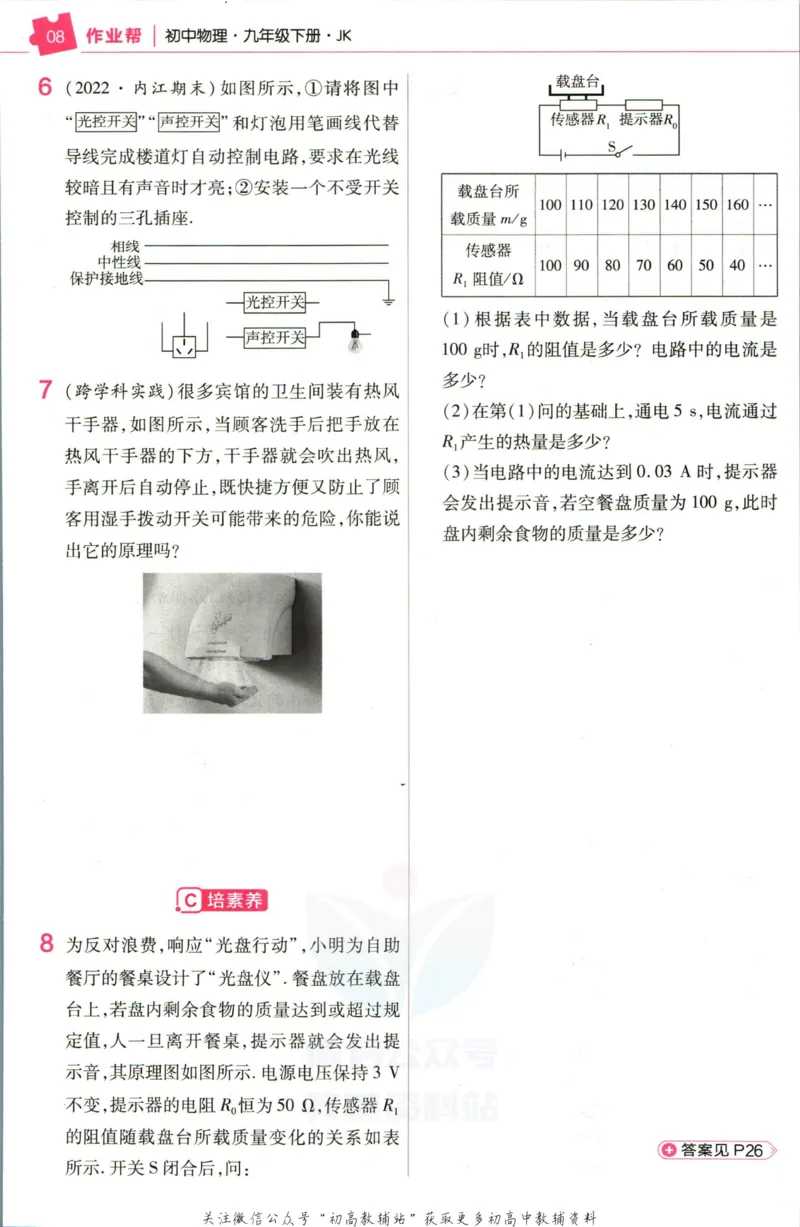 《教材帮9年级下册物理教科版作业帮_初中7-9年级《教材帮》_007教材帮-初中全科_初中教材帮7-9年级物理》第10页预览