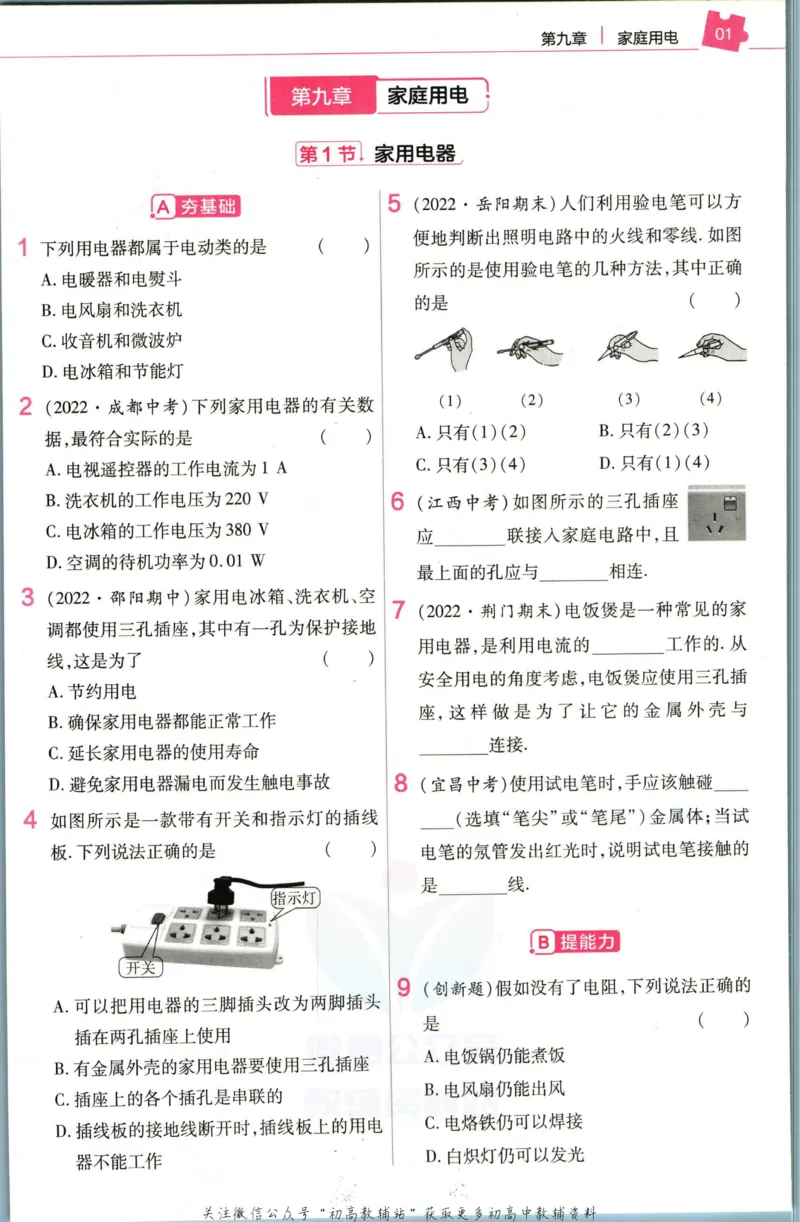 《教材帮9年级下册物理教科版作业帮_初中7-9年级《教材帮》_007教材帮-初中全科_初中教材帮7-9年级物理》第3页预览