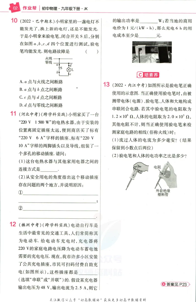 《教材帮9年级下册物理教科版作业帮_初中7-9年级《教材帮》_007教材帮-初中全科_初中教材帮7-9年级物理》第4页预览
