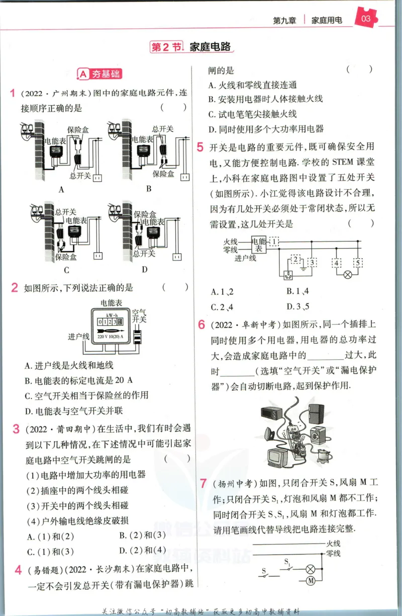 《教材帮9年级下册物理教科版作业帮_初中7-9年级《教材帮》_007教材帮-初中全科_初中教材帮7-9年级物理》第5页预览