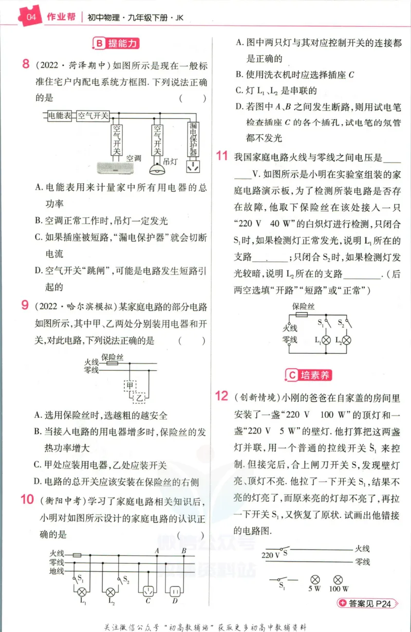 《教材帮9年级下册物理教科版作业帮_初中7-9年级《教材帮》_007教材帮-初中全科_初中教材帮7-9年级物理》第6页预览