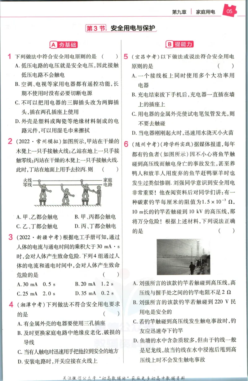 《教材帮9年级下册物理教科版作业帮_初中7-9年级《教材帮》_007教材帮-初中全科_初中教材帮7-9年级物理》第7页预览