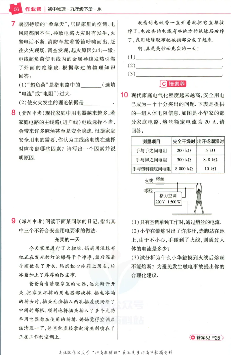 《教材帮9年级下册物理教科版作业帮_初中7-9年级《教材帮》_007教材帮-初中全科_初中教材帮7-9年级物理》第8页预览