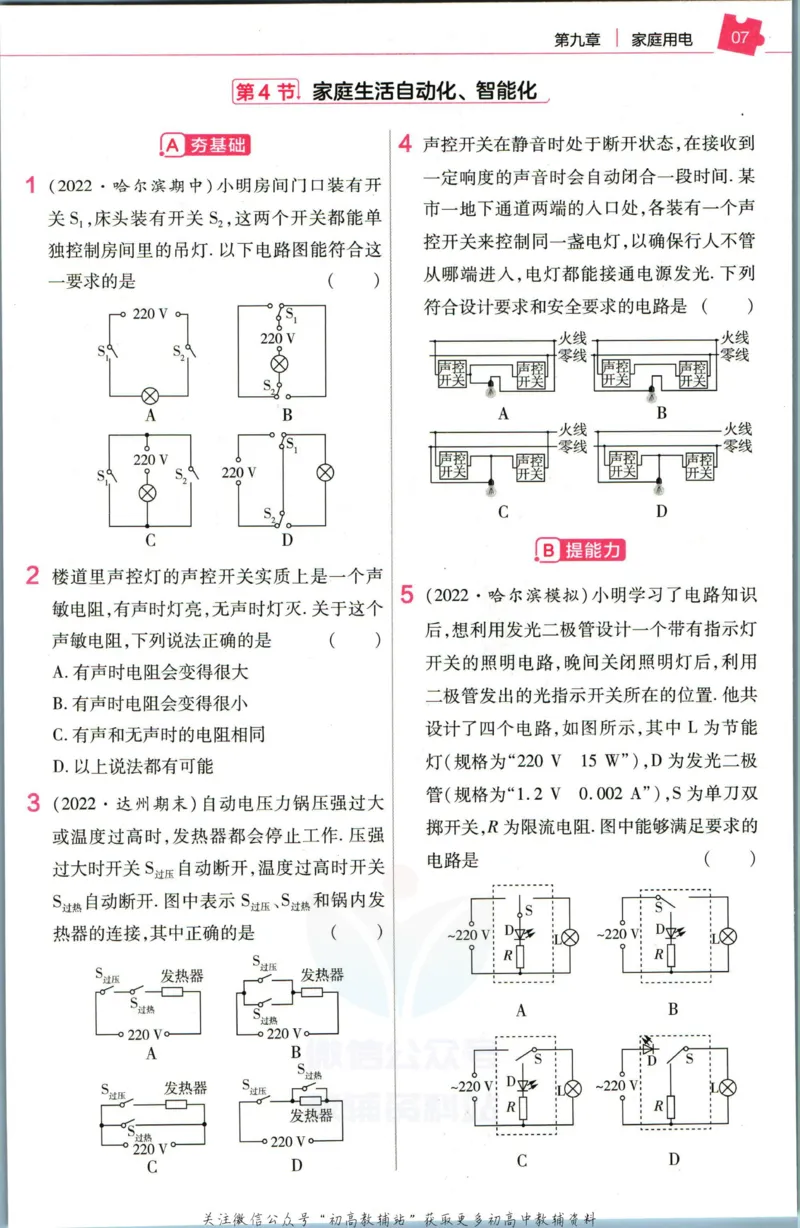 《教材帮9年级下册物理教科版作业帮_初中7-9年级《教材帮》_007教材帮-初中全科_初中教材帮7-9年级物理》第9页预览