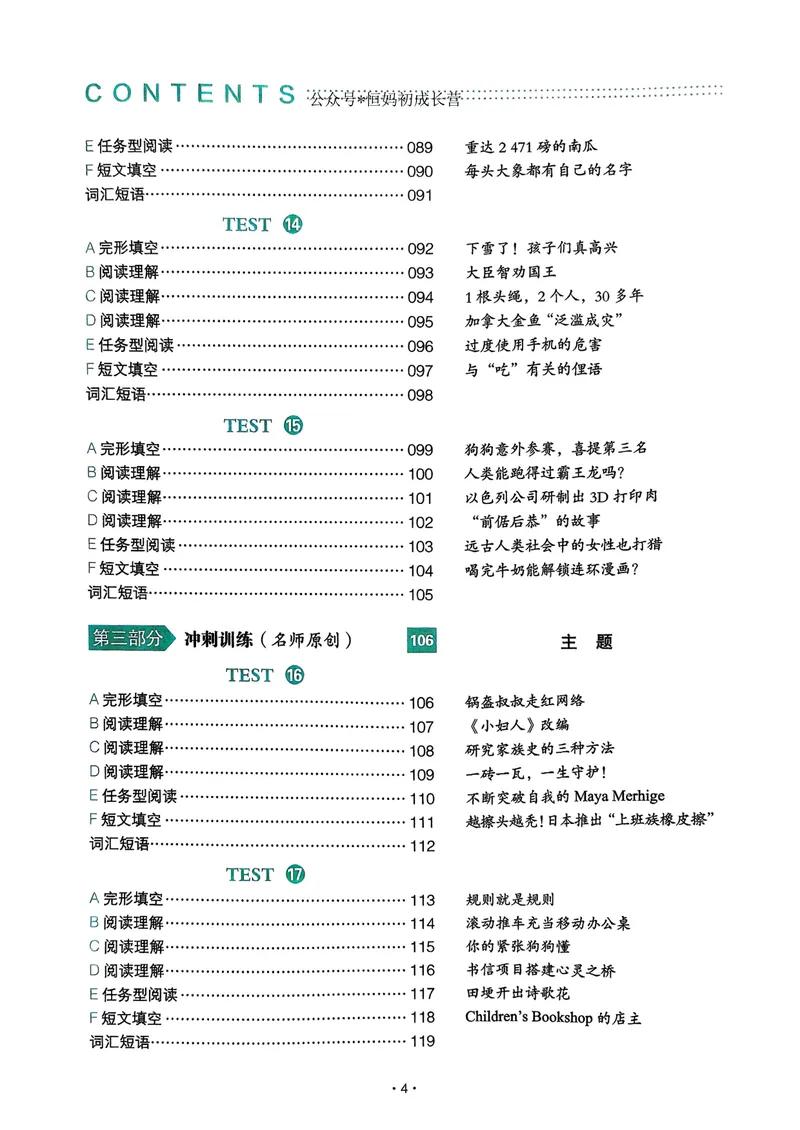 《八年级完形填空与阅读理解150篇_初中全科目同步习题+精品试卷(7-9年级)_25秋初中英语《同步习题+精品试卷》_初中英语(人教版)试卷_初中英语7-9年级下册_《完形填空与阅读理解》25春》第10页预览
