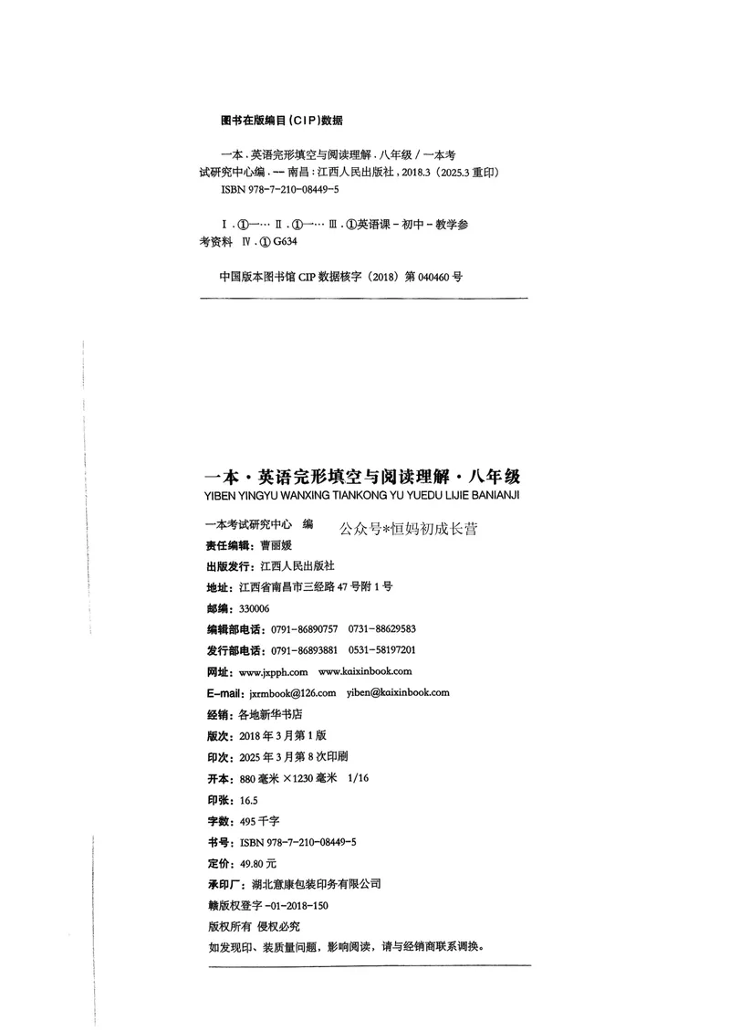 《八年级完形填空与阅读理解150篇_初中全科目同步习题+精品试卷(7-9年级)_25秋初中英语《同步习题+精品试卷》_初中英语(人教版)试卷_初中英语7-9年级下册_《完形填空与阅读理解》25春》第6页预览