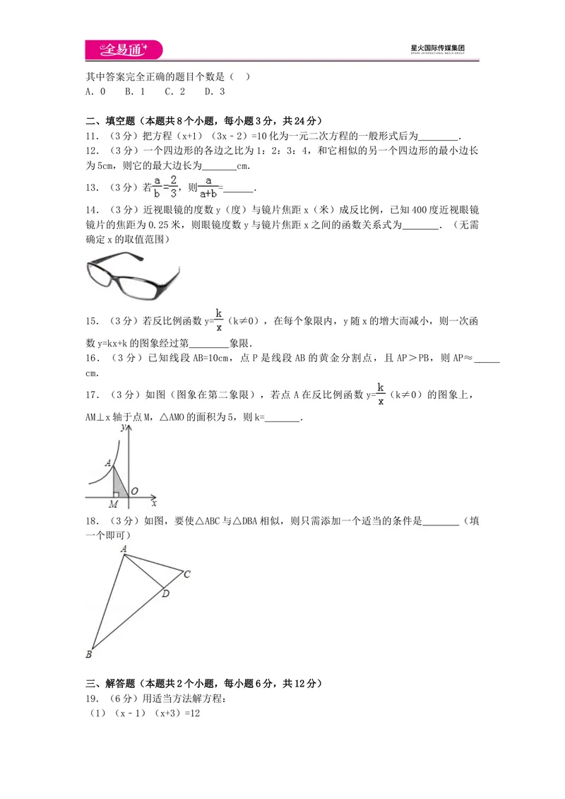 《全易通数学湘教版九年级上期中测试题_初中全科目同步习题+精品试卷（7-9年级）_25秋初中数学《同步习题+精品试卷》_初中数学湘教版试卷_《同步试题资源包》_同步试题资源包（9A）》第2页预览
