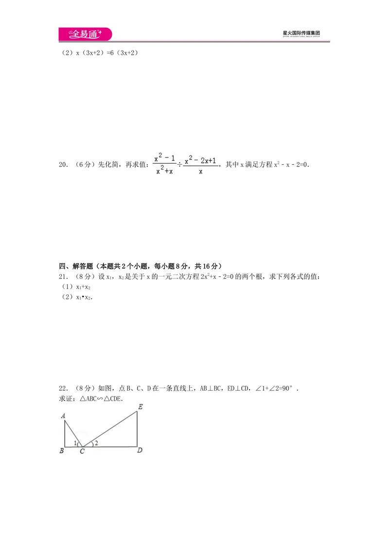 《全易通数学湘教版九年级上期中测试题_初中全科目同步习题+精品试卷（7-9年级）_25秋初中数学《同步习题+精品试卷》_初中数学湘教版试卷_《同步试题资源包》_同步试题资源包（9A）》第3页预览