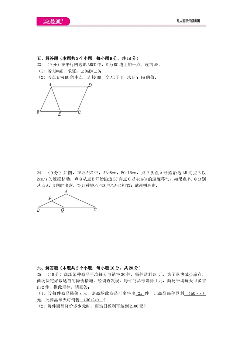 《全易通数学湘教版九年级上期中测试题_初中全科目同步习题+精品试卷（7-9年级）_25秋初中数学《同步习题+精品试卷》_初中数学湘教版试卷_《同步试题资源包》_同步试题资源包（9A）》第4页预览