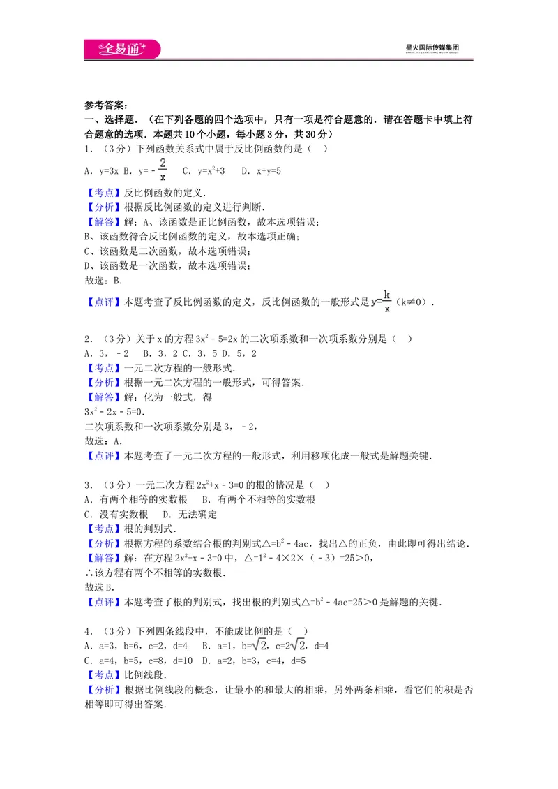 《全易通数学湘教版九年级上期中测试题_初中全科目同步习题+精品试卷（7-9年级）_25秋初中数学《同步习题+精品试卷》_初中数学湘教版试卷_《同步试题资源包》_同步试题资源包（9A）》第6页预览