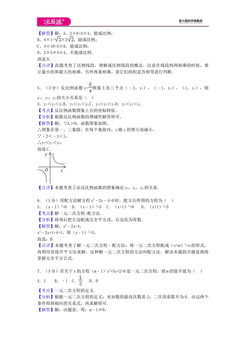 《全易通数学湘教版九年级上期中测试题_初中全科目同步习题+精品试卷（7-9年级）_25秋初中数学《同步习题+精品试卷》_初中数学湘教版试卷_《同步试题资源包》_同步试题资源包（9A）》第7页预览