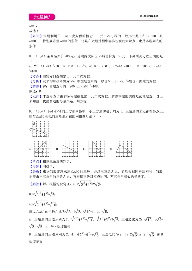 《全易通数学湘教版九年级上期中测试题_初中全科目同步习题+精品试卷（7-9年级）_25秋初中数学《同步习题+精品试卷》_初中数学湘教版试卷_《同步试题资源包》_同步试题资源包（9A）》第8页预览