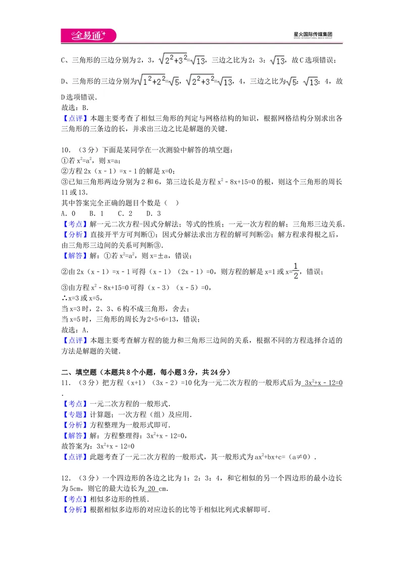 《全易通数学湘教版九年级上期中测试题_初中全科目同步习题+精品试卷（7-9年级）_25秋初中数学《同步习题+精品试卷》_初中数学湘教版试卷_《同步试题资源包》_同步试题资源包（9A）》第9页预览