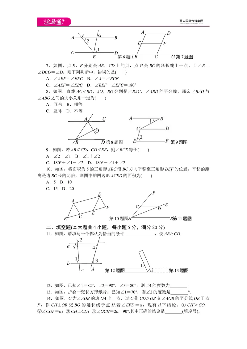 《全易通数学沪科版七年级下第10章测试题_初中全科目同步习题+精品试卷（7-9年级）_25秋初中数学《同步习题+精品试卷》_初中数学沪科版试卷_同步试题资源包_同步试题资源包（7B）》第2页预览