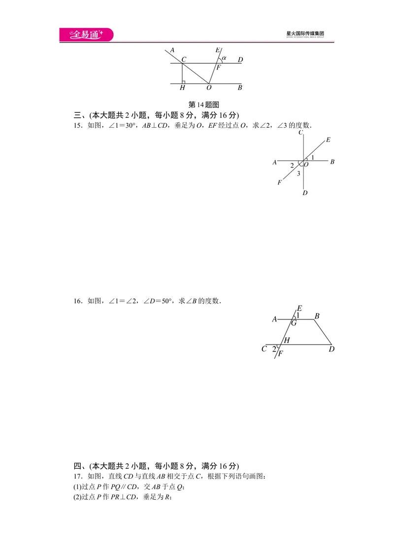 《全易通数学沪科版七年级下第10章测试题_初中全科目同步习题+精品试卷（7-9年级）_25秋初中数学《同步习题+精品试卷》_初中数学沪科版试卷_同步试题资源包_同步试题资源包（7B）》第3页预览
