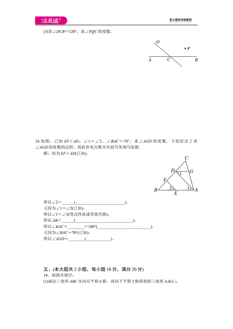 《全易通数学沪科版七年级下第10章测试题_初中全科目同步习题+精品试卷（7-9年级）_25秋初中数学《同步习题+精品试卷》_初中数学沪科版试卷_同步试题资源包_同步试题资源包（7B）》第4页预览