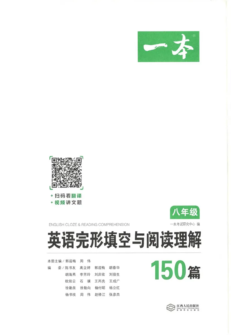 《一本英语完形填空与阅读理解150篇8年级_初中全科目同步习题+精品试卷（7-9年级）_25秋初中英语《同步习题+精品试卷》_初中英语（人教版）试卷_初中英语7-9年级下册》第3页预览