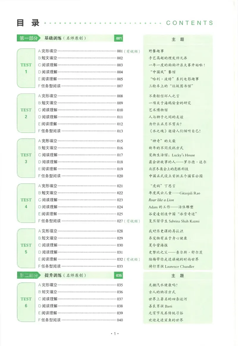 《一本英语完形填空与阅读理解150篇8年级_初中全科目同步习题+精品试卷（7-9年级）_25秋初中英语《同步习题+精品试卷》_初中英语（人教版）试卷_初中英语7-9年级下册》第5页预览