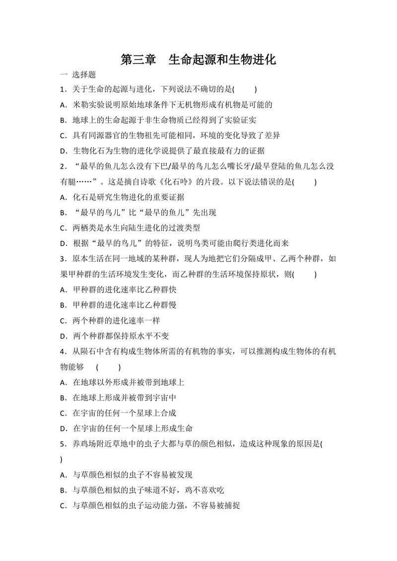 《人教版八年级下册生物第七单元第三章　生命起源和生物进化单元复习题_初中全科目同步习题+精品试卷（7-9年级）_25秋初中生物《同步习题+精品试卷》_初中生物试卷（北师大）》第1页预览