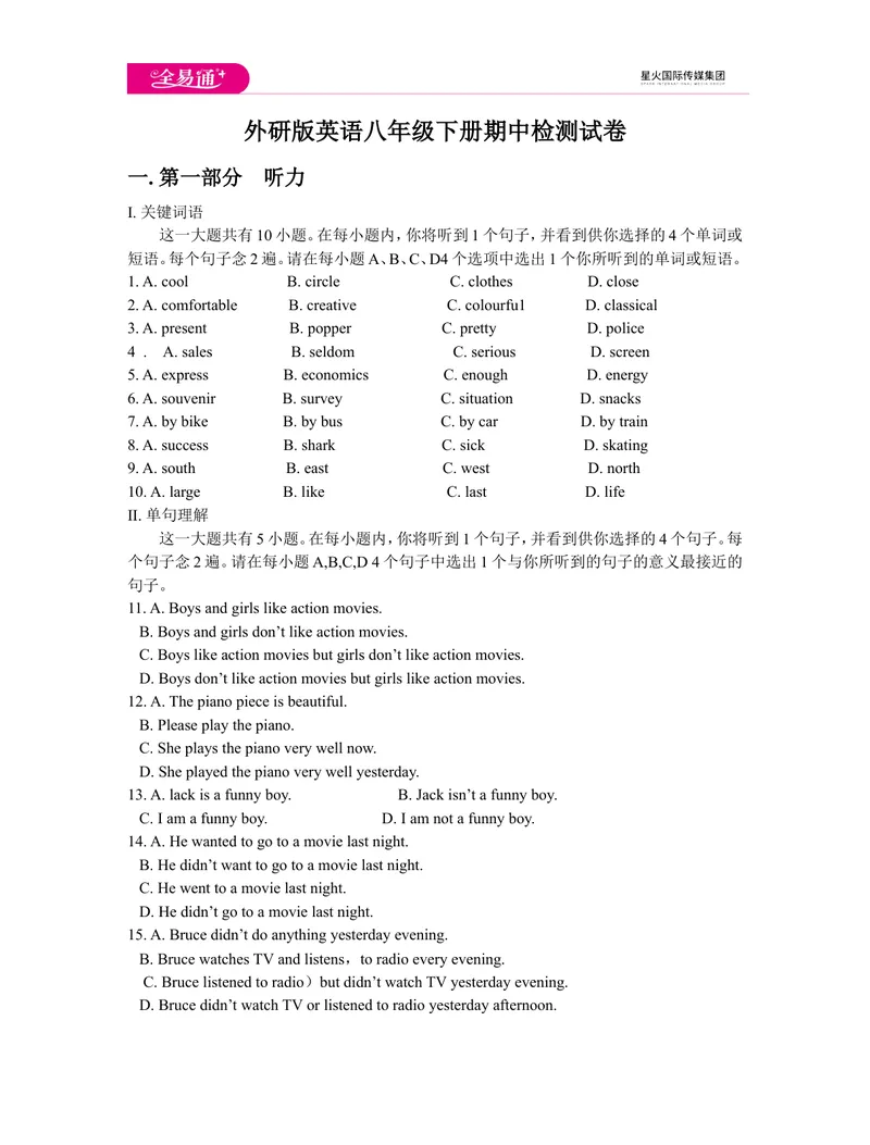 《八年级下学期期中测试题_初中全科目同步习题+精品试卷（7-9年级）_25秋初中英语《同步习题+精品试卷》_初中英语（外研版）试卷_《同步试题》_同步试题资源包（8B）_外研八下期中测试题》第1页预览