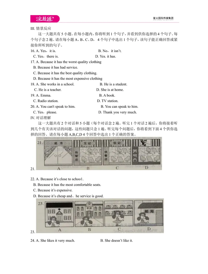 《八年级下学期期中测试题_初中全科目同步习题+精品试卷（7-9年级）_25秋初中英语《同步习题+精品试卷》_初中英语（外研版）试卷_《同步试题》_同步试题资源包（8B）_外研八下期中测试题》第2页预览