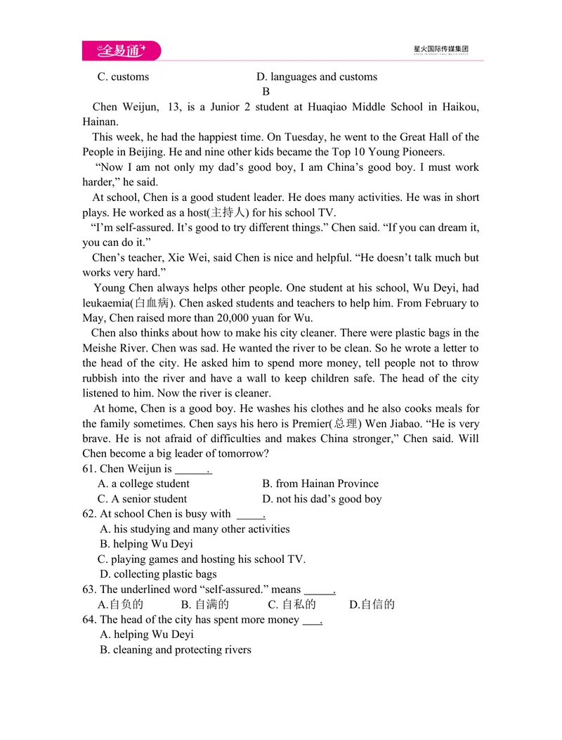 《八年级下学期期中测试题_初中全科目同步习题+精品试卷（7-9年级）_25秋初中英语《同步习题+精品试卷》_初中英语（外研版）试卷_《同步试题》_同步试题资源包（8B）_外研八下期中测试题》第6页预览